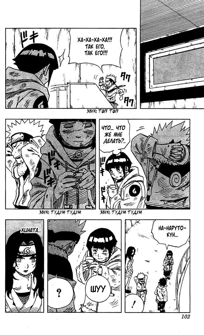 Read Наруто RU Manga Online