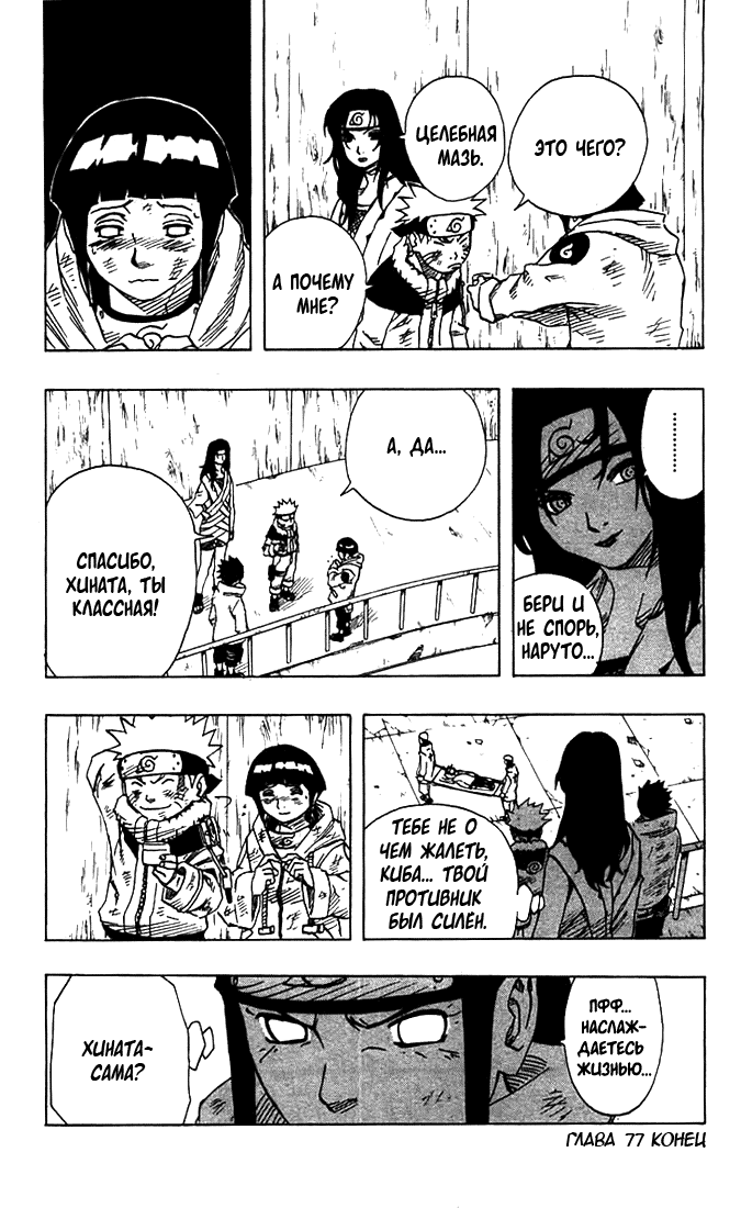 Read Наруто RU Manga Online