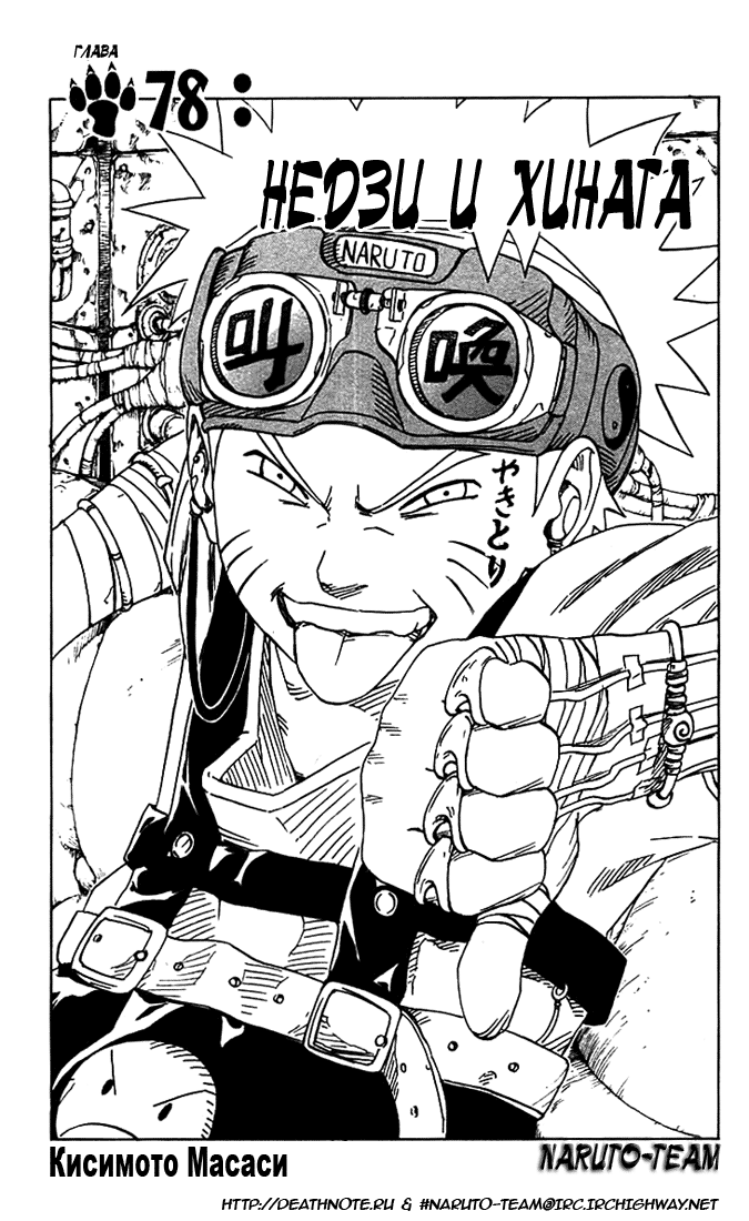 Read Наруто RU Manga Online