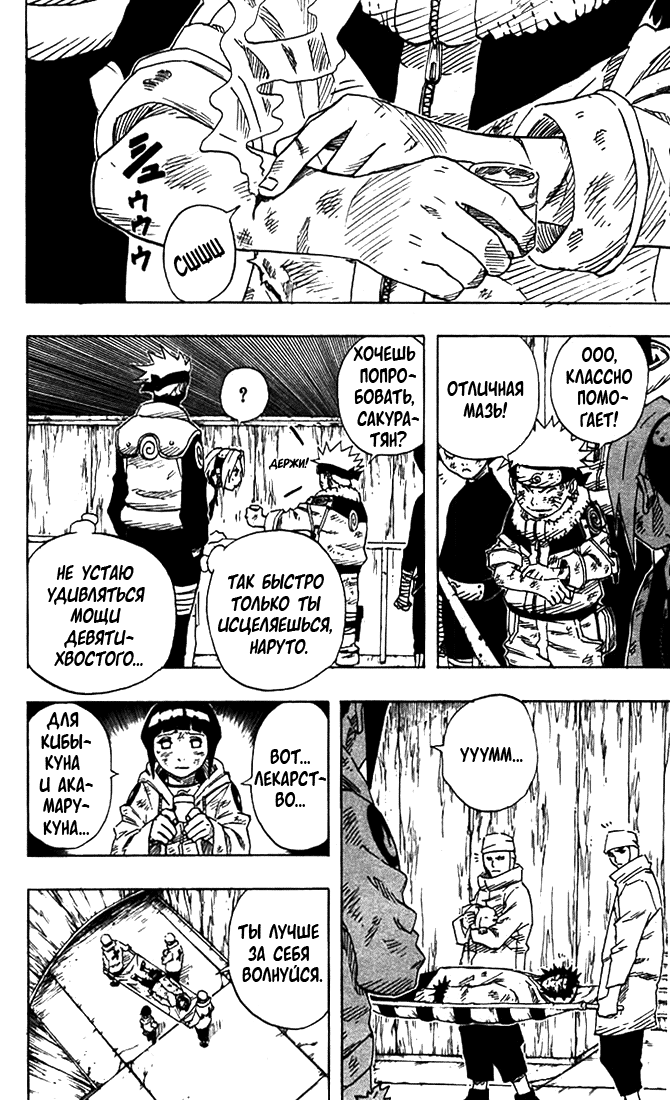 Read Наруто RU Manga Online