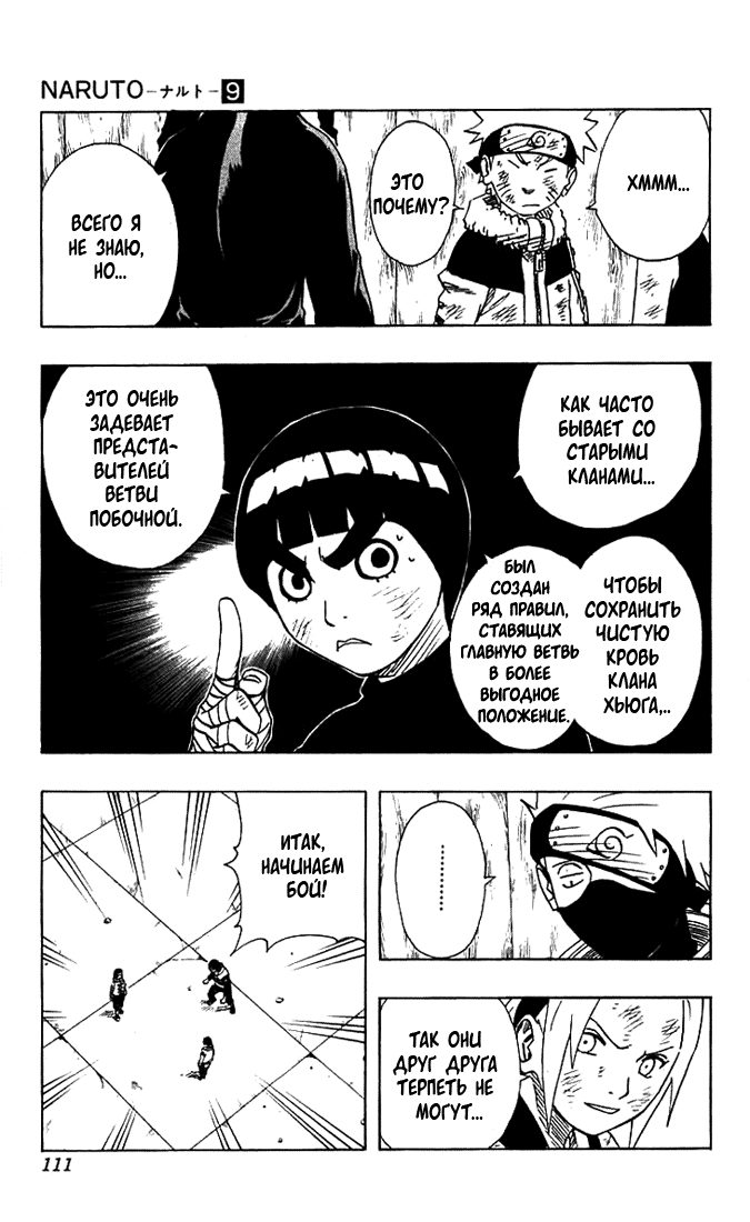 Read Наруто RU Manga Online