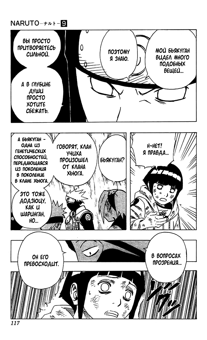 Read Наруто RU Manga Online