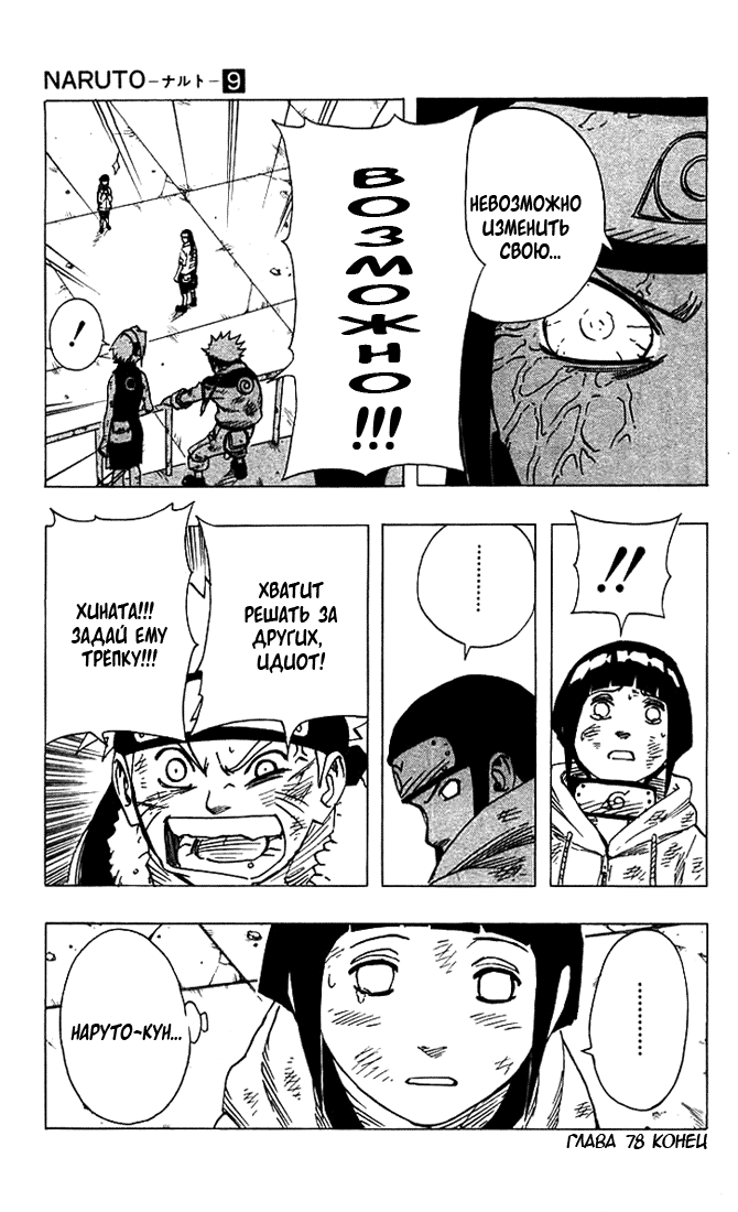 Read Наруто RU Manga Online