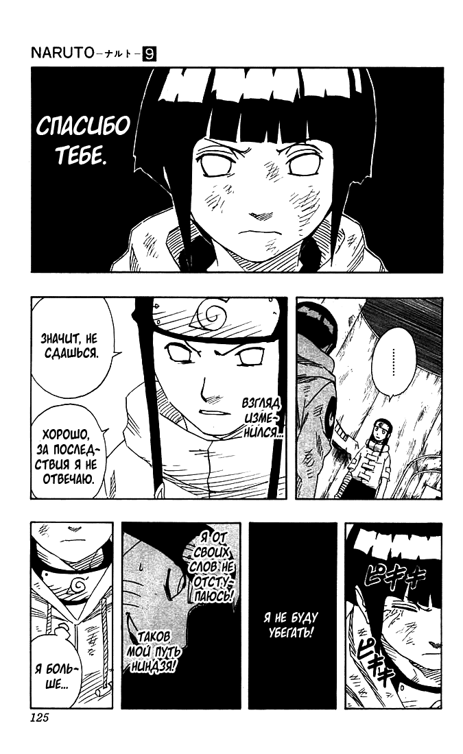 Read Наруто RU Manga Online