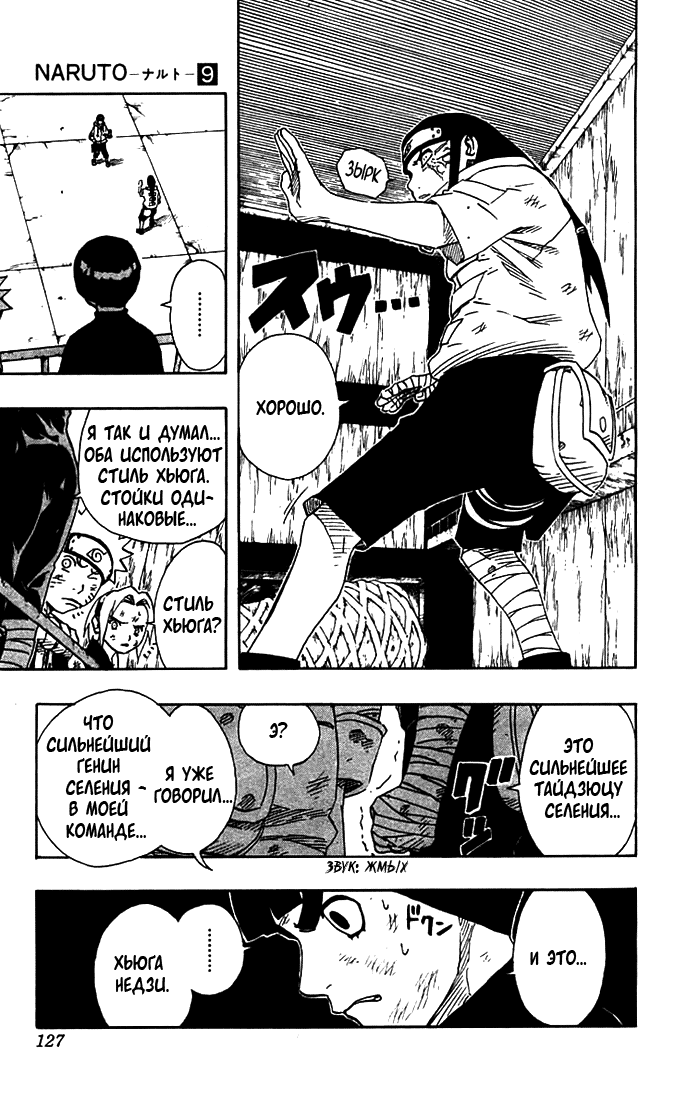 Read Наруто RU Manga Online