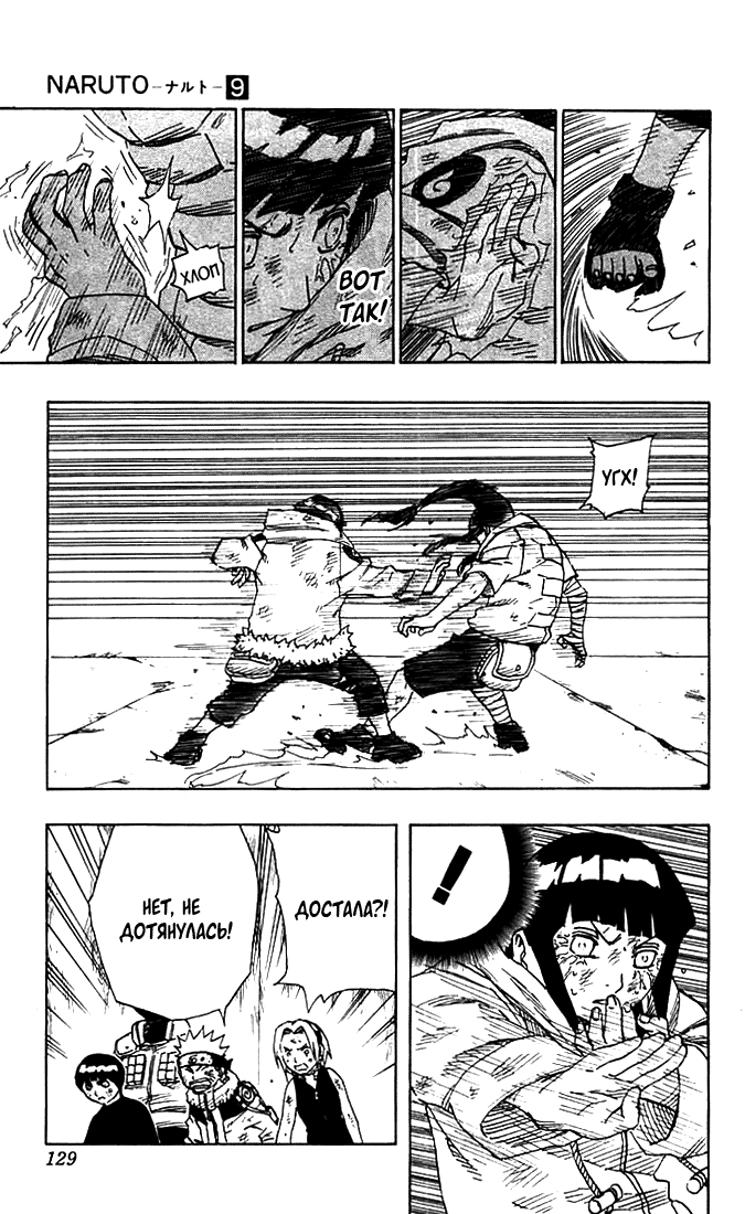 Read Наруто RU Manga Online