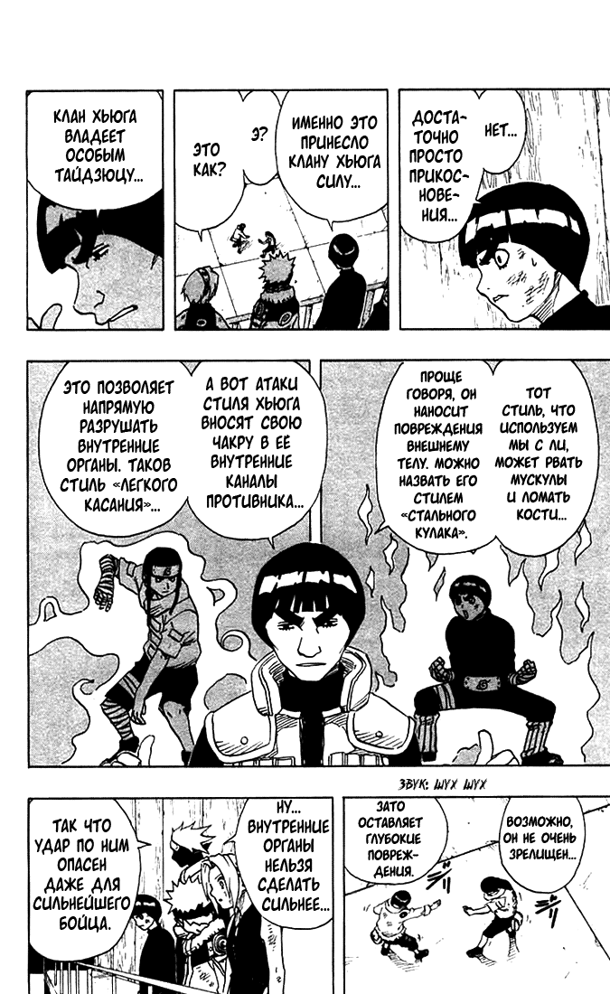 Read Наруто RU Manga Online