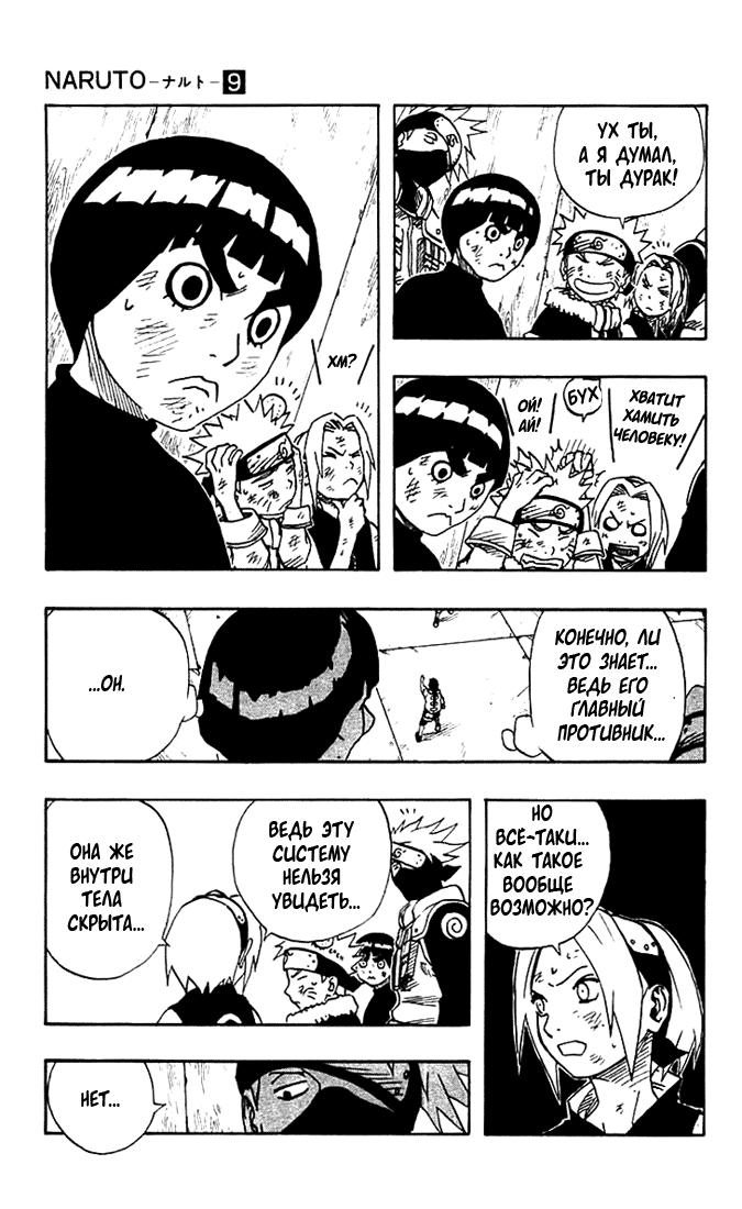 Read Наруто RU Manga Online