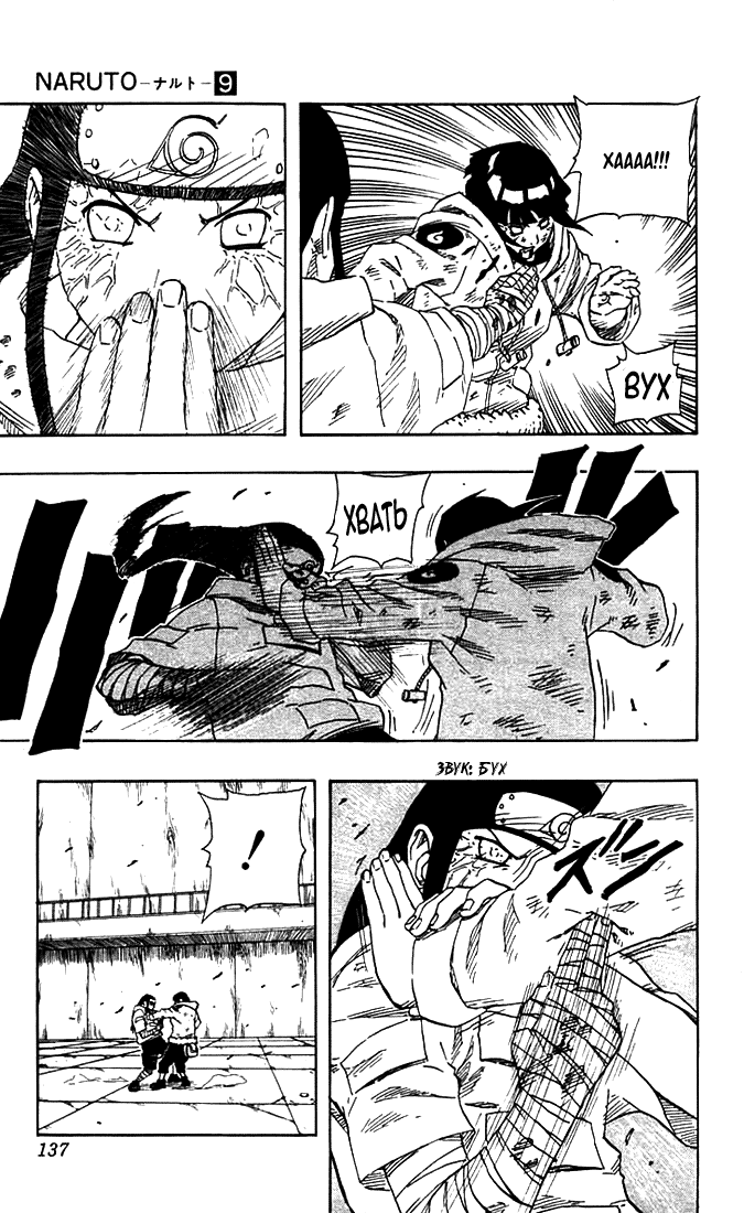 Read Наруто RU Manga Online