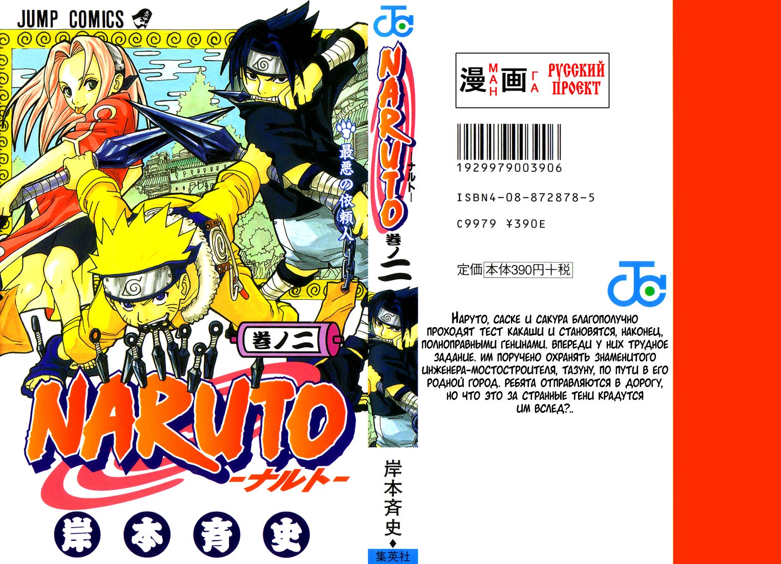 Read Наруто RU Manga Online