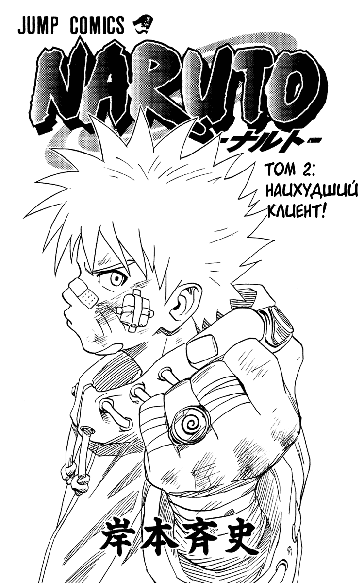 Read Наруто RU Manga Online