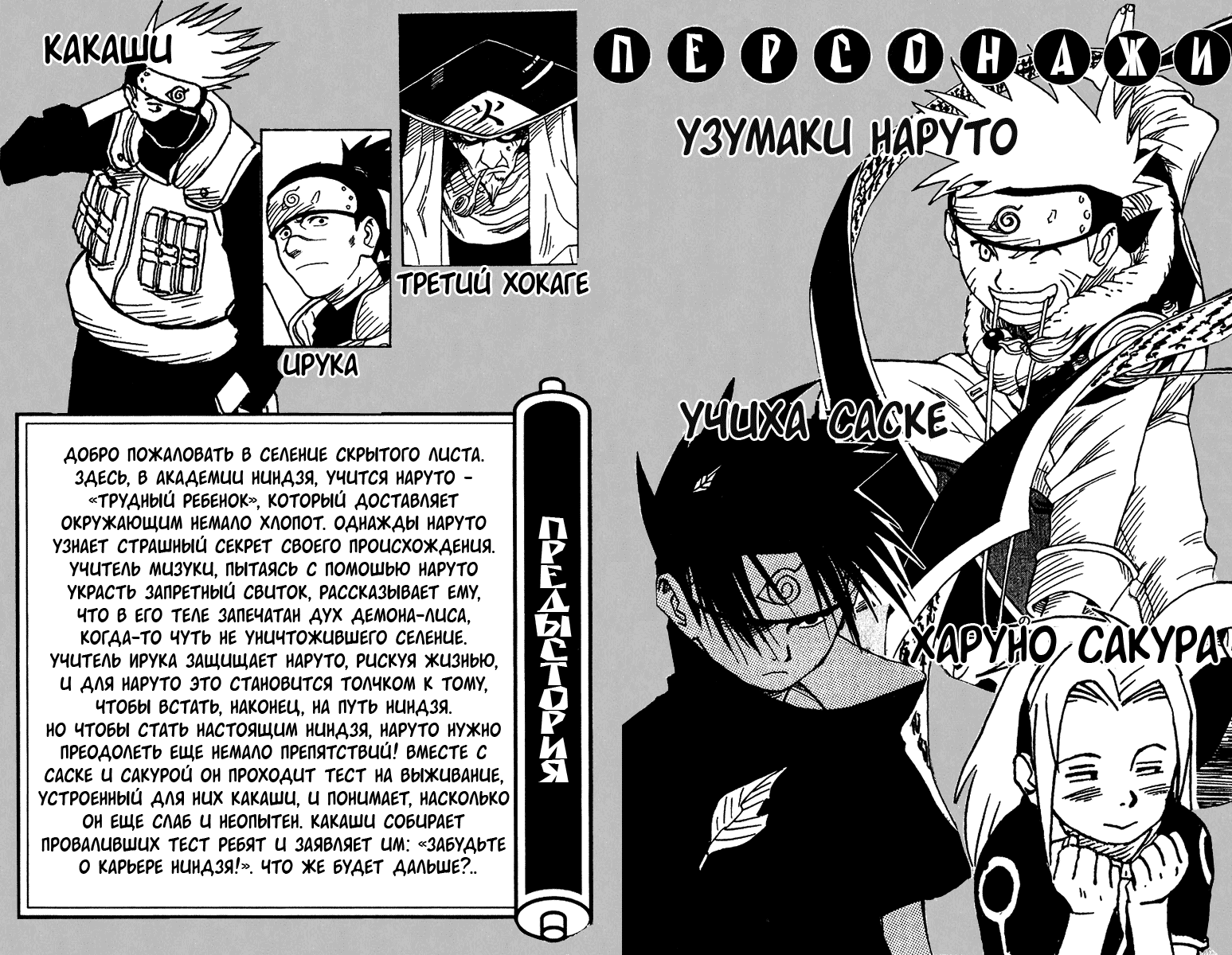 Read Наруто RU Manga Online