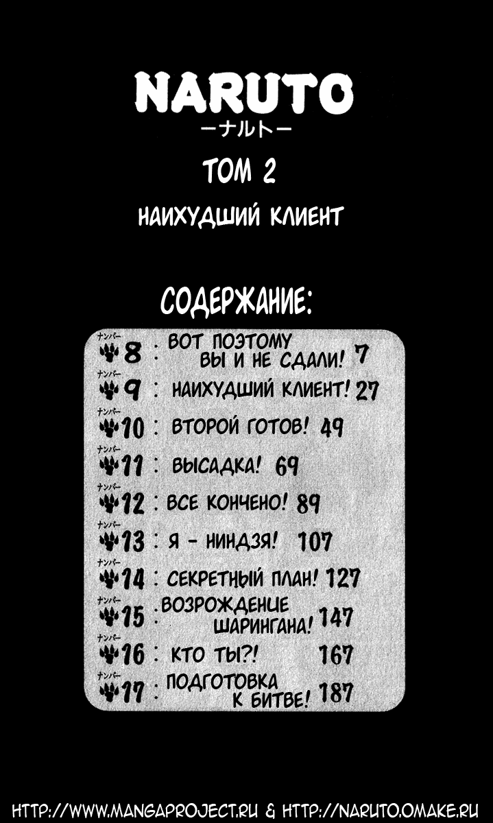 Read Наруто RU Manga Online