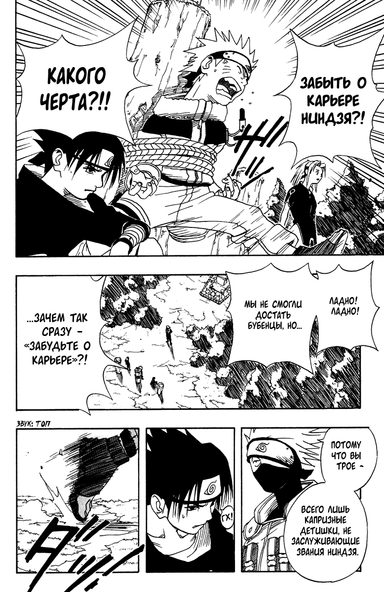 Read Наруто RU Manga Online
