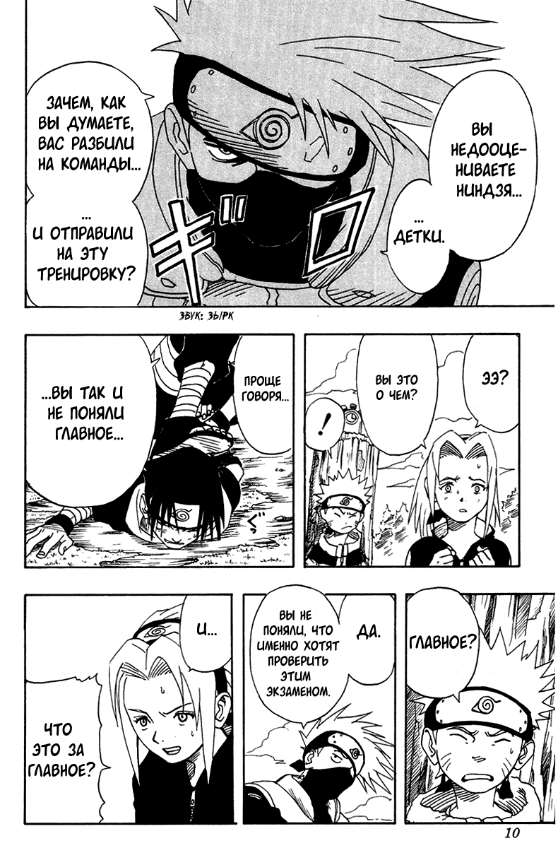 Read Наруто RU Manga Online