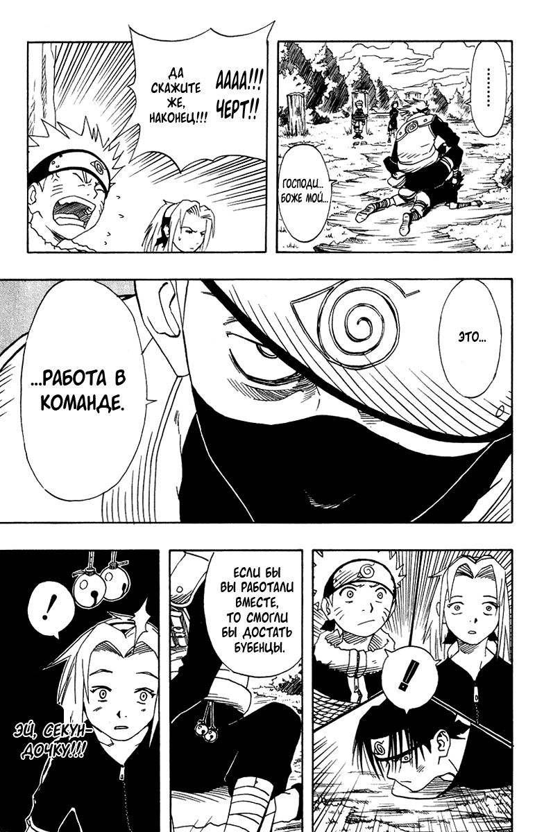 Read Наруто RU Manga Online