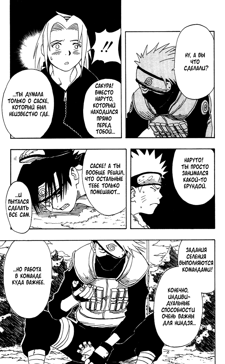 Read Наруто RU Manga Online