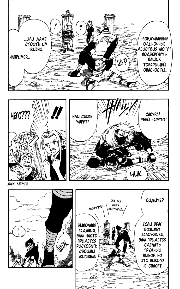 Read Наруто RU Manga Online