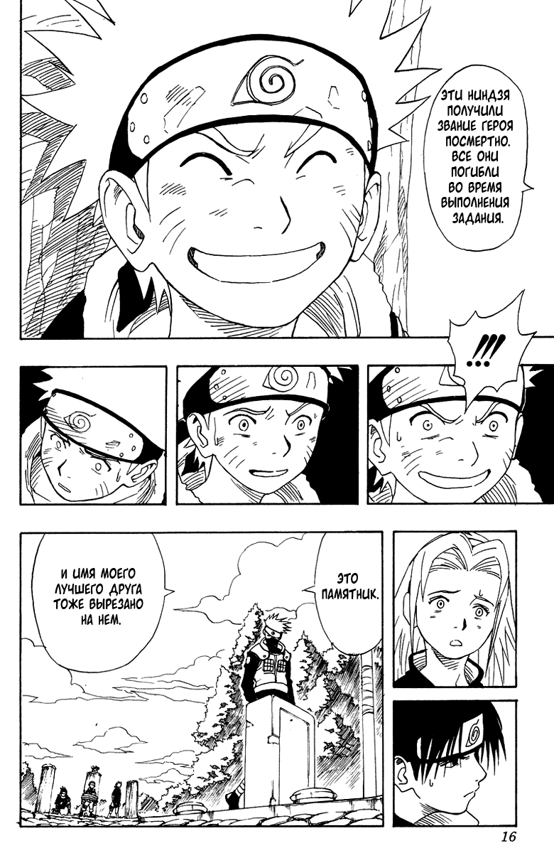 Read Наруто RU Manga Online