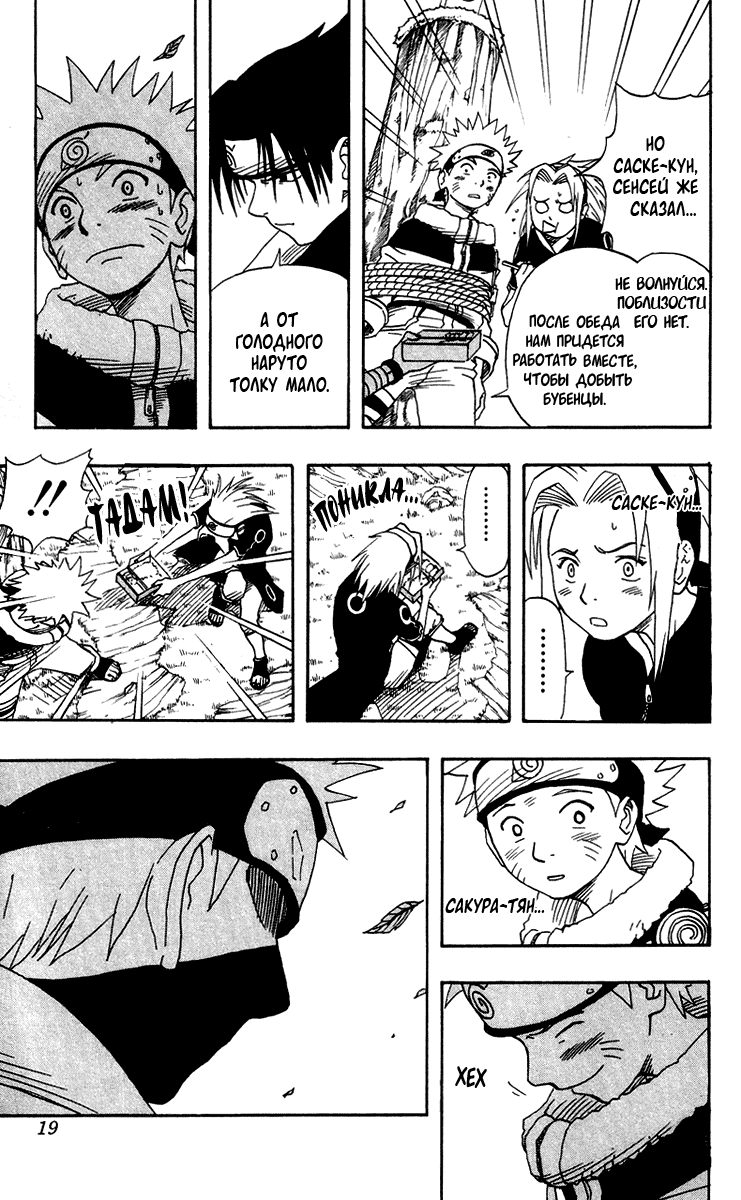 Read Наруто RU Manga Online