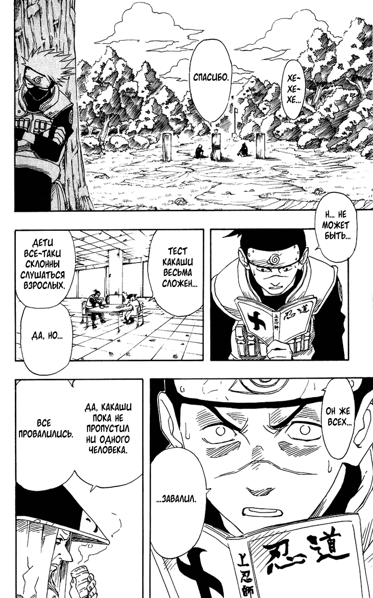 Read Наруто RU Manga Online