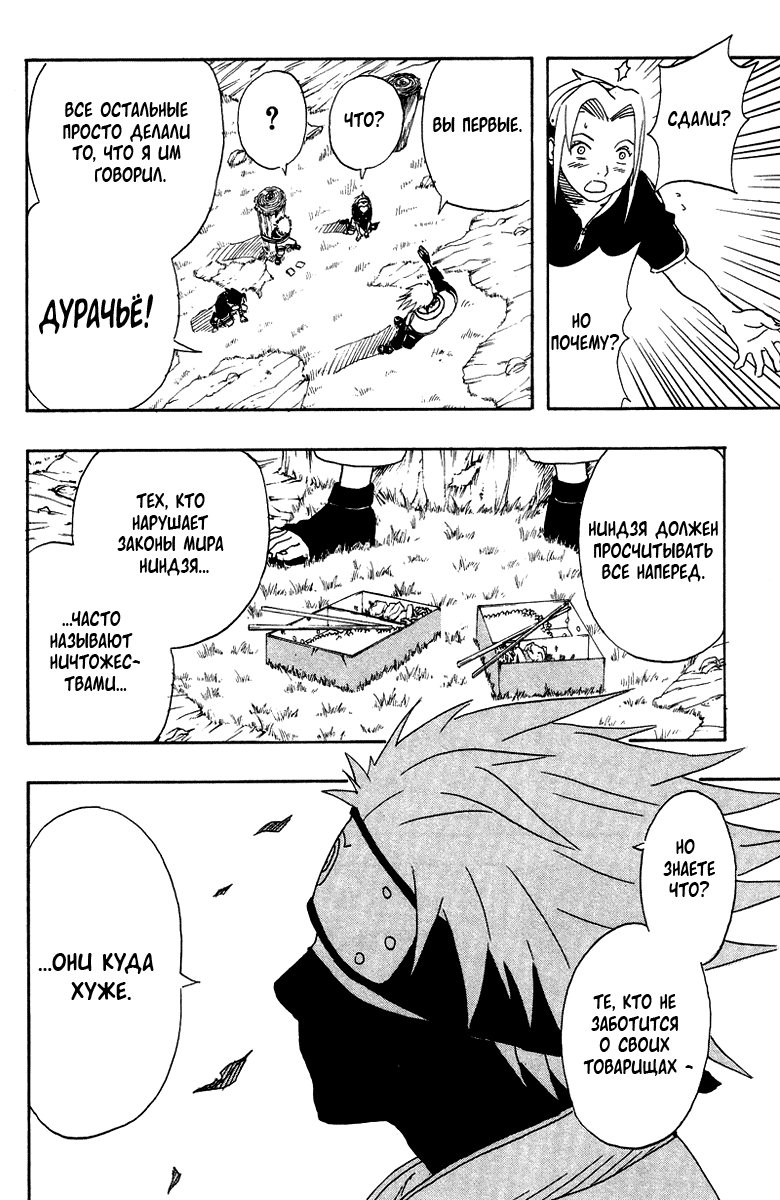 Read Наруто RU Manga Online