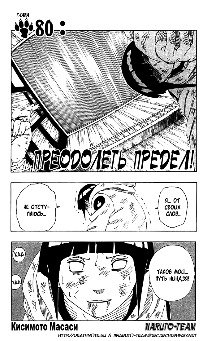 Read Наруто RU Manga Online