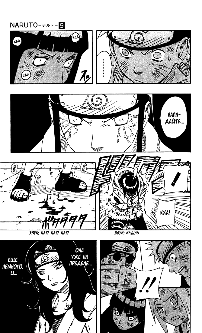 Read Наруто RU Manga Online