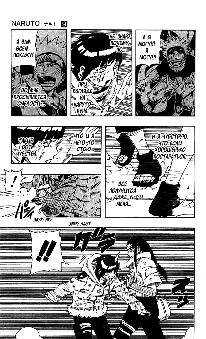 Read Наруто RU Manga Online
