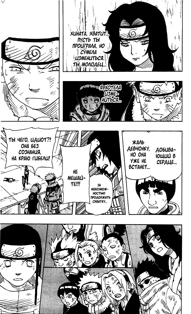 Read Наруто RU Manga Online