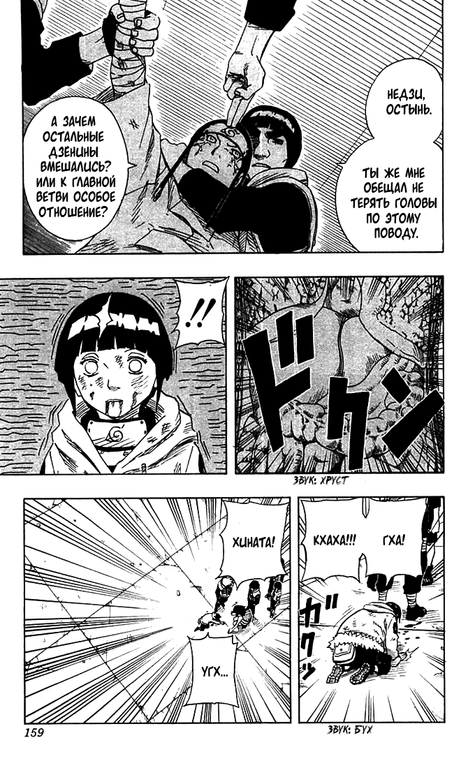 Read Наруто RU Manga Online