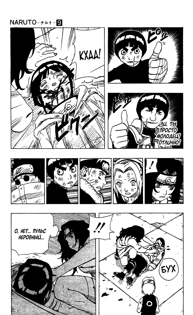 Read Наруто RU Manga Online