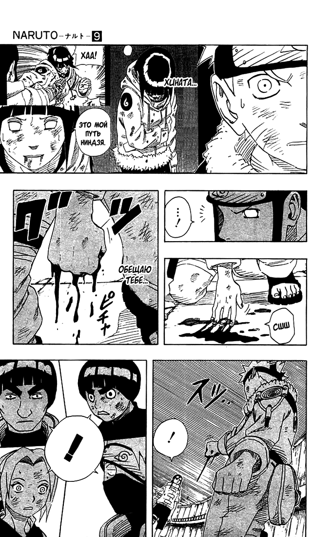 Read Наруто RU Manga Online