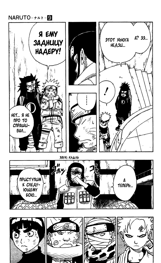 Read Наруто RU Manga Online
