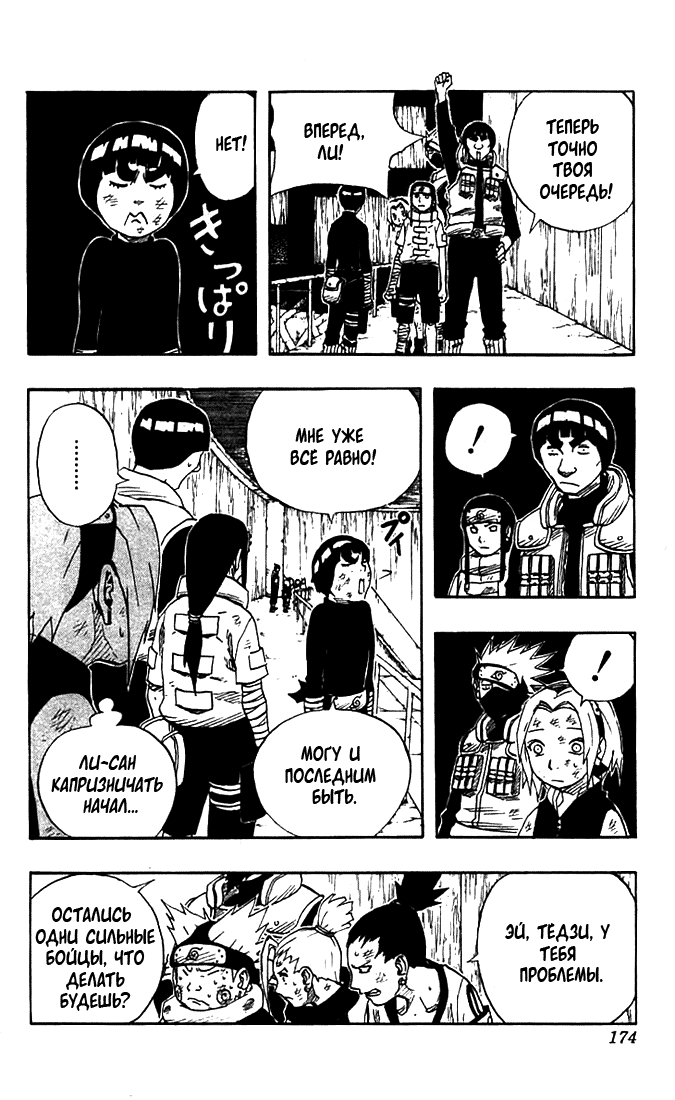 Read Наруто RU Manga Online