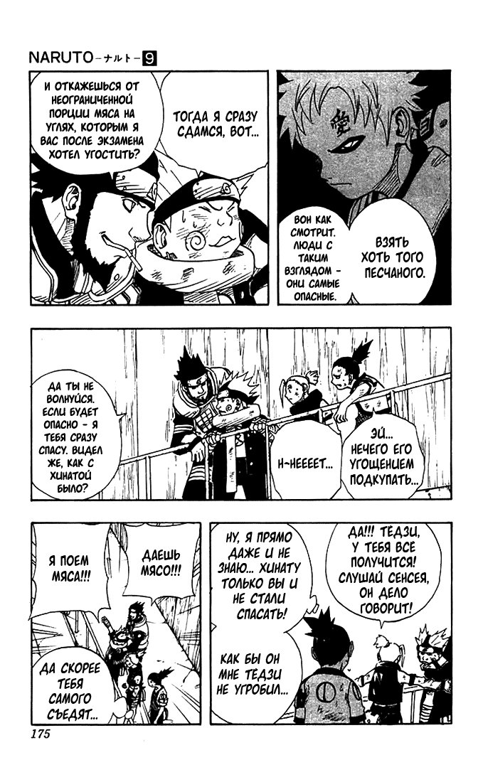 Read Наруто RU Manga Online