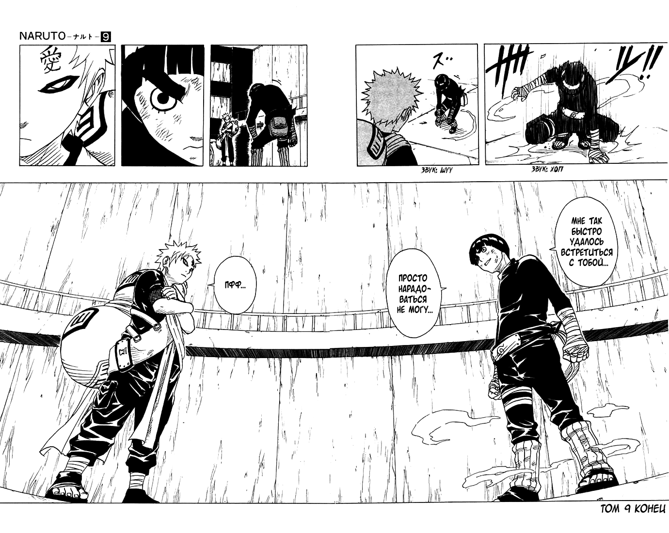 Read Наруто RU Manga Online