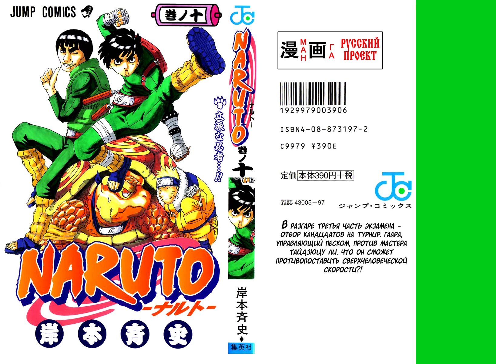 Read Наруто RU Manga Online