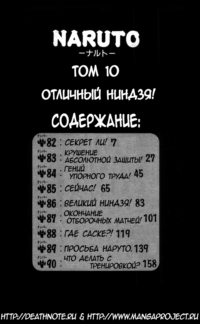 Read Наруто RU Manga Online