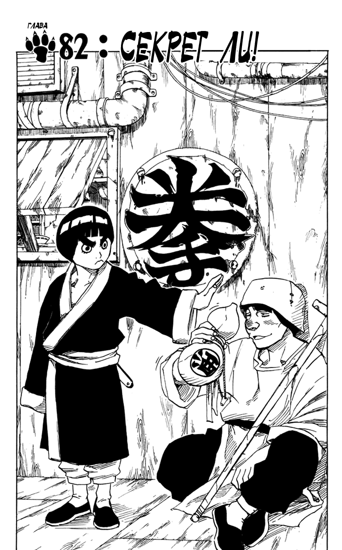 Read Наруто RU Manga Online