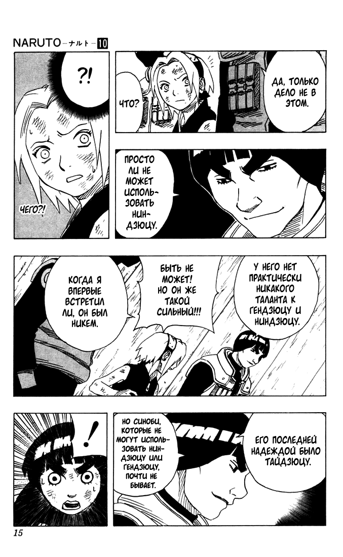 Read Наруто RU Manga Online