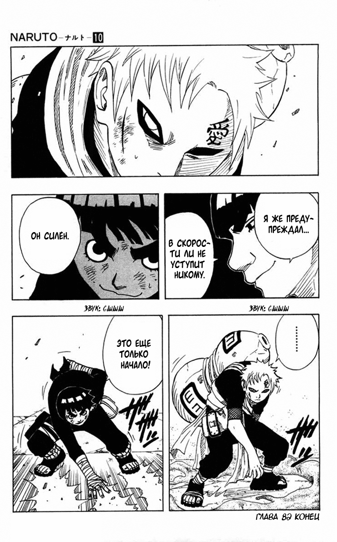 Read Наруто RU Manga Online