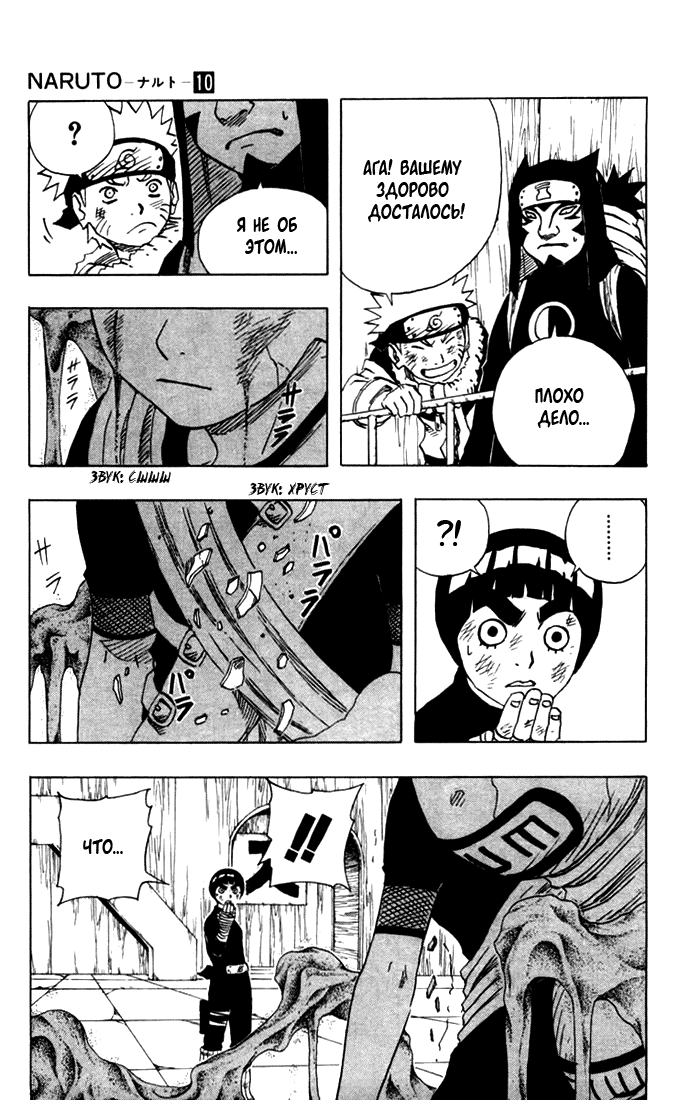 Read Наруто RU Manga Online