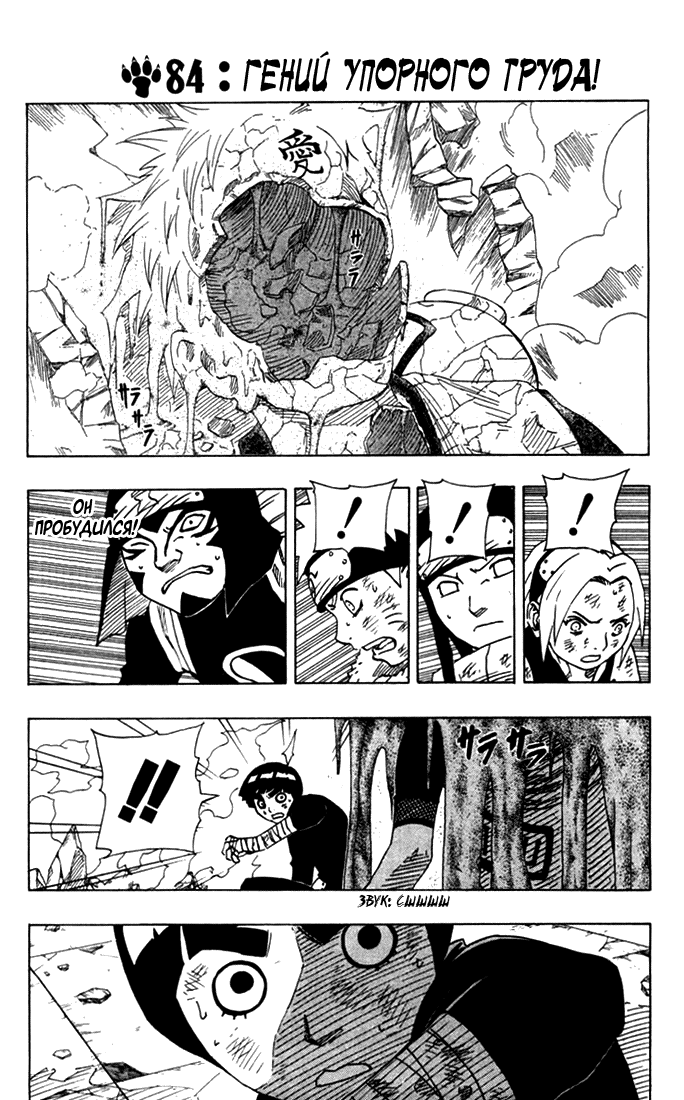 Read Наруто RU Manga Online