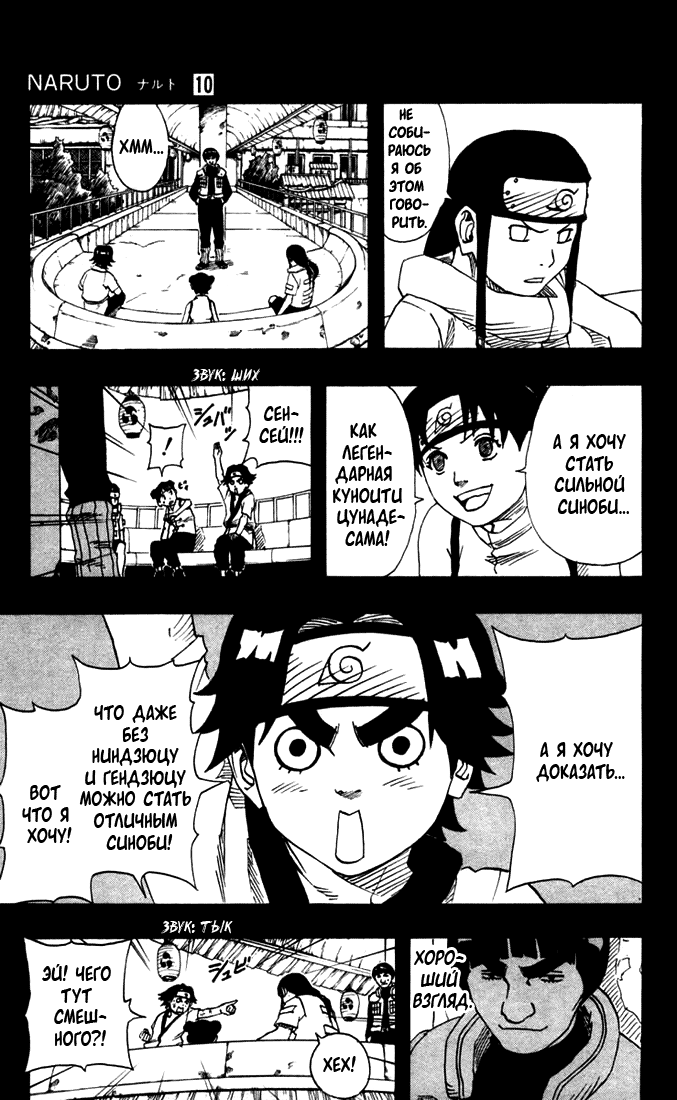 Read Наруто RU Manga Online