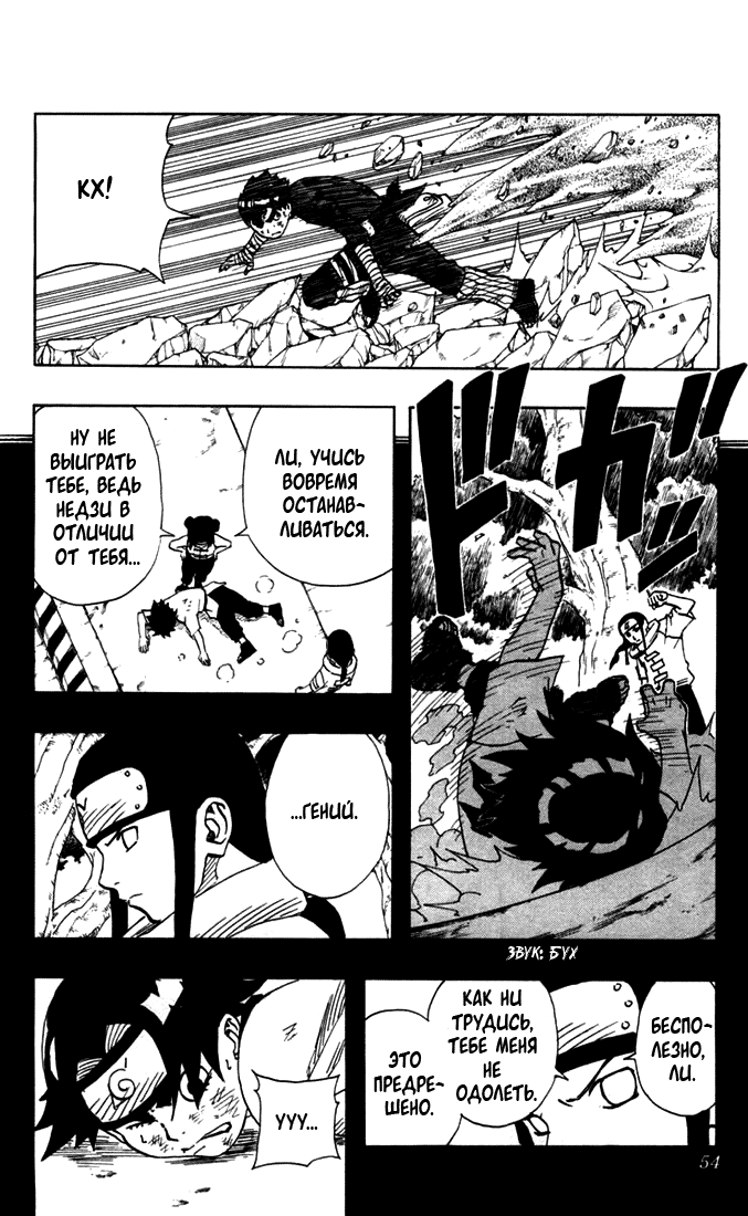 Read Наруто RU Manga Online