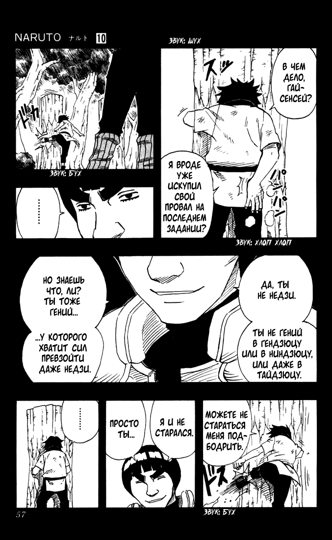 Read Наруто RU Manga Online
