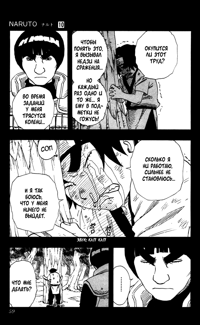 Read Наруто RU Manga Online
