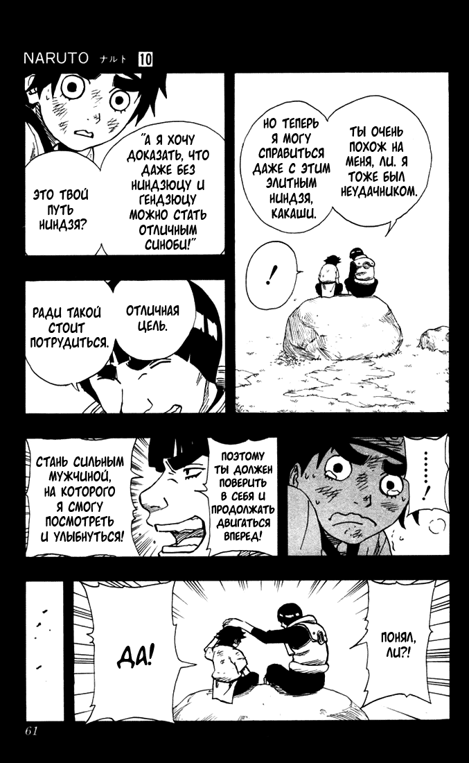 Read Наруто RU Manga Online