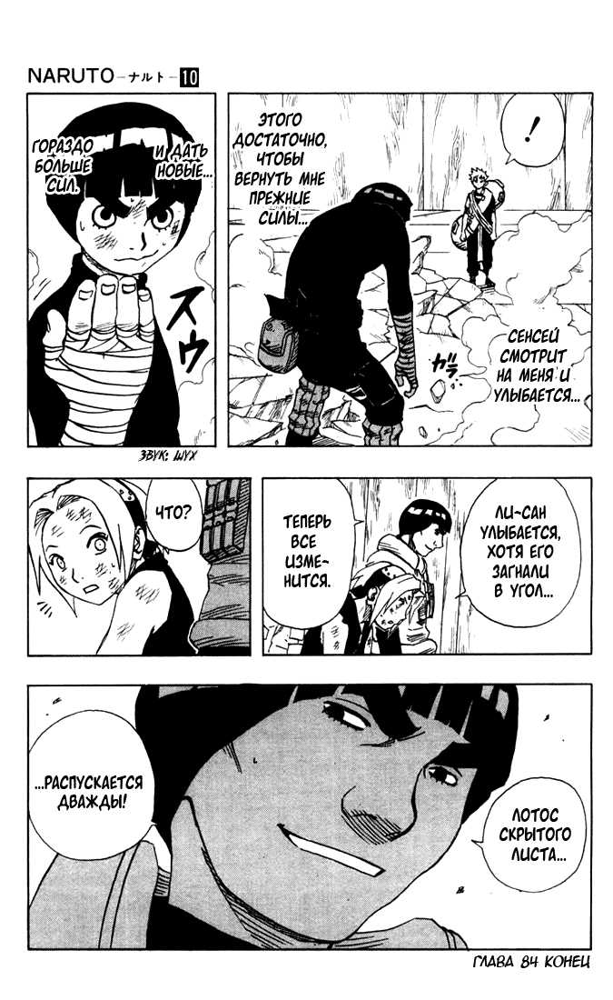 Read Наруто RU Manga Online